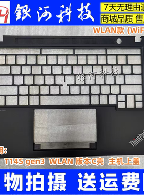 适用联想thinkpad T14s Gen3 GEN4 C壳 WLAN wifi 掌托 主机上盖