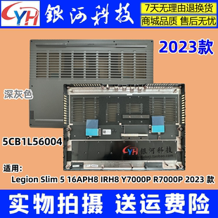 R7000P B殼C殼D殼 2023 A殼 IRH8 軸蓋 適用聯(lián)想Y7000P 外殼 APH8