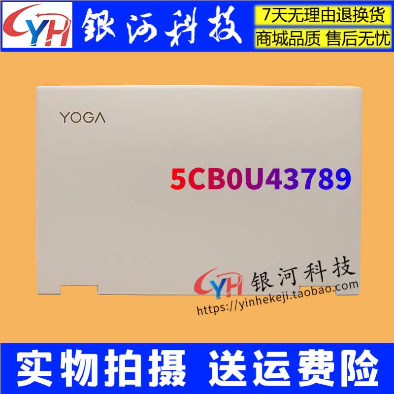 YOGAC740-15IML笔记本外壳