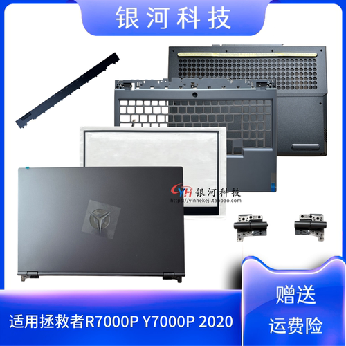 适用联想 拯救者Y7000P R7000P 2020H A壳 B壳 C壳 D壳 压条 外壳