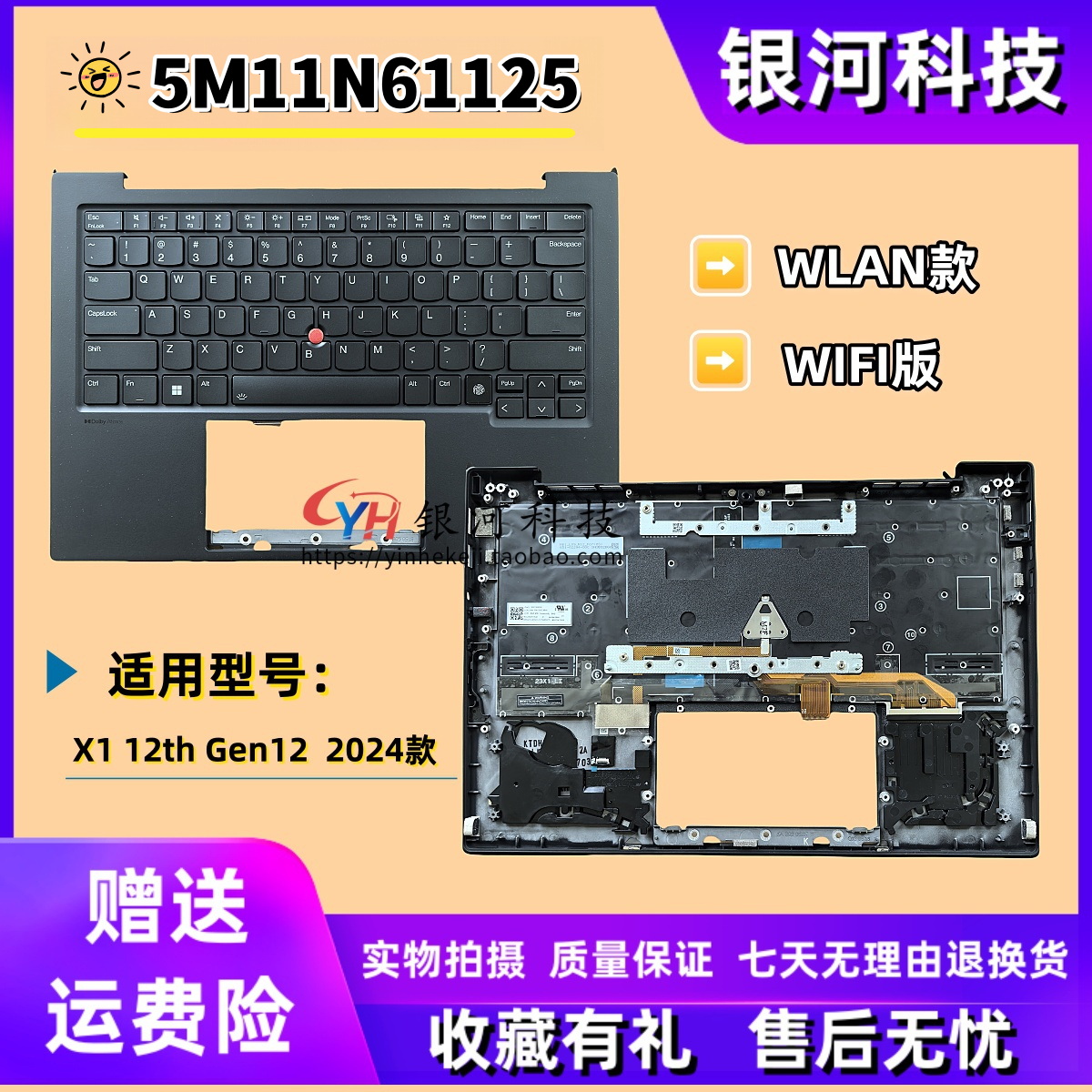 适用联想ThinkPad X1 carbon 12th gen12 2024款 C壳键盘 5M11N61125 5M11N61088 主机上盖WLAN 款 WIFI版