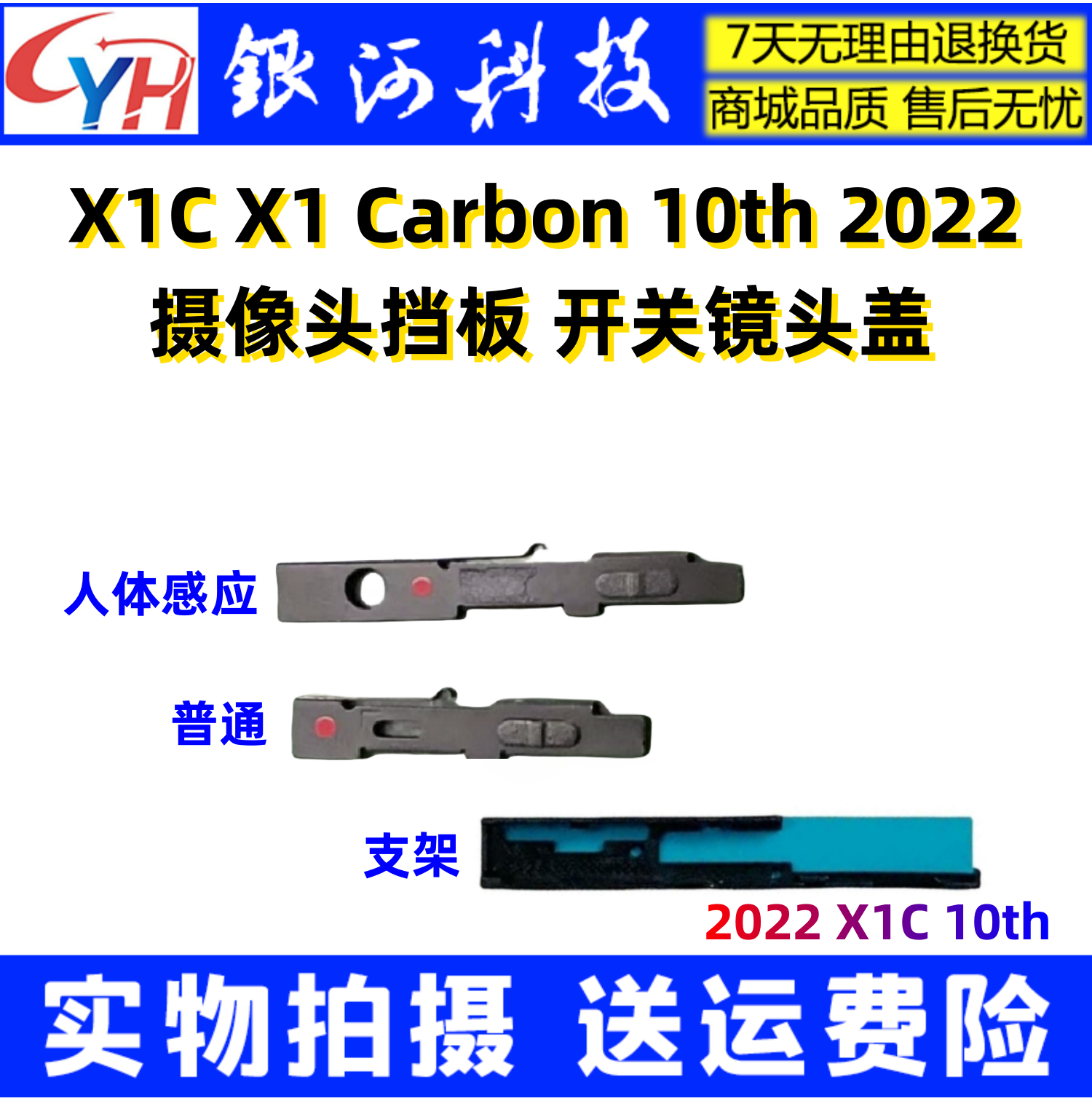 联想X1Carbon10th摄像头推扭