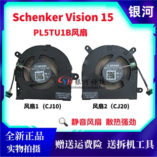 PL5TU1B EG50040S1 CJ10 S9A风扇 全新Schenker CJ20 Vision