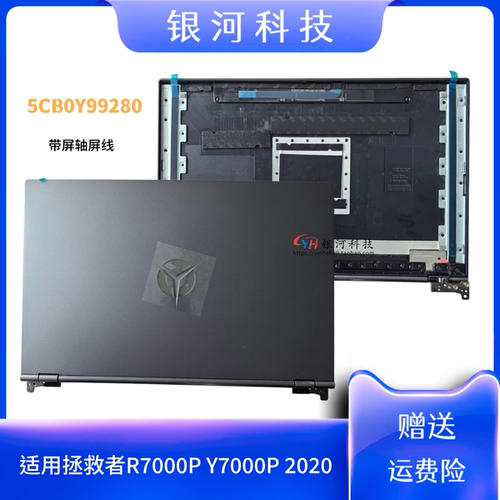 YH联想R7000P Y7000P 2020 Legion 5P-15IMH05 A壳B壳5CB0Y99280