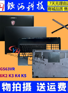 适用MSI/微星GS63 GS63VR MS-16K2 GS63 7RD A壳 C壳 D壳轴盖外壳