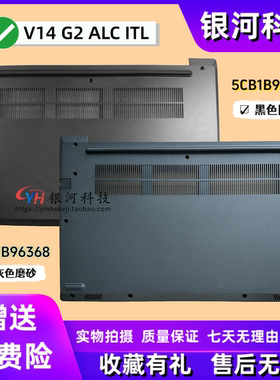 适用联想V14 G2-ITL ALC D壳 底壳底盖外壳5CB1B96370 5CB1B96368