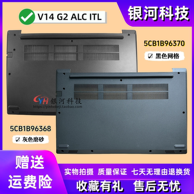 适用联想V14 G2-ITL ALC D壳 底壳底盖外壳5CB1B96370 5CB1B96368