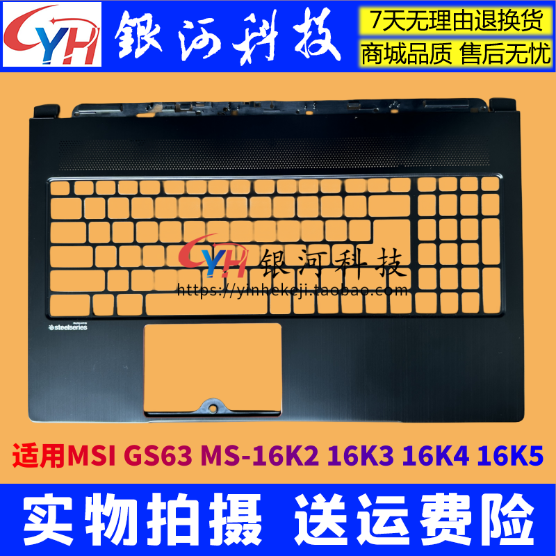 GS63MS-16K216K3笔记本外壳