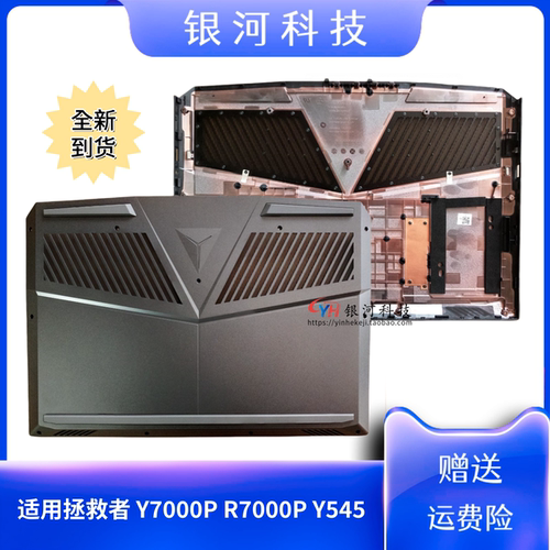 适用联想Y7000P R7000P Y545 D壳 B壳 2018 2019款 5CB0S56096