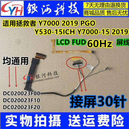 适用拯救者Y7000 2019 PG0 Y7000-15 屏线60HZ 排线DC020023F10