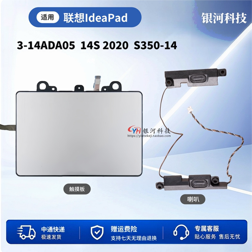 适用联想IdeaPad 3-14 14S S350-14 2020 触摸板 喇叭 鼠标板音响