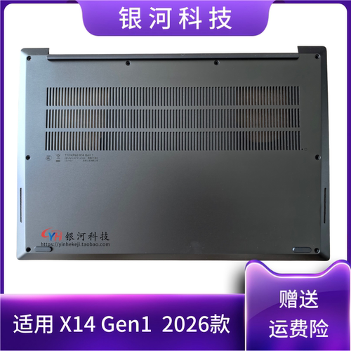 适用联想ThinkPad X14 Gen1 D壳 底壳 A壳 C壳 外壳 2026款