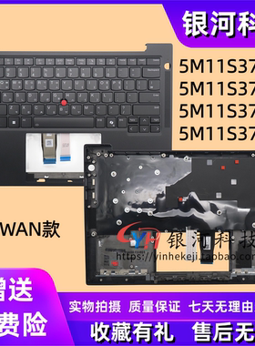 适用联想Thinkpad T14S Gen 6 C壳 键盘 主机上盖 WWAN款 外壳5M11S37649 5M11S37651 5M11S37654 5M11S37656