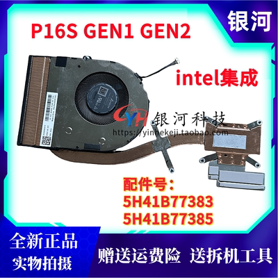 适用联想ThinkPad P16S gen1 Gen2 散热风扇 散热器 5H41B77385