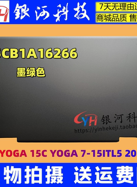 适用联想YOGA 15C YOGA 7-15ITL5 2021 A壳 D壳 外壳 5CB1A16266
