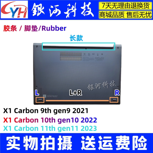 胶条x1carbon9th10th11th