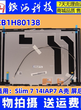 适用联想 小新Pro15 2022 Slim 7 15IAP7 A壳屏后盖 5CB1H80138