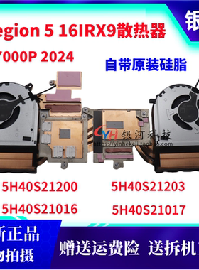 全新 原装 联想 拯救者Legion 5 16IRX9 风扇 散热器 5H40S21200