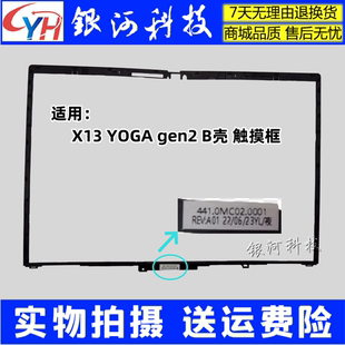 适用联想ThinkPand x13 Yoga Gen2 B壳 触摸屏边框441.0MC02.0001