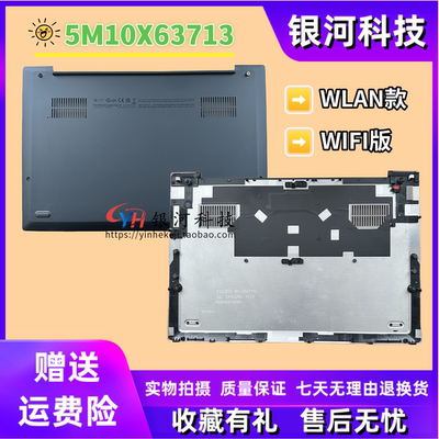 适用Thinkpad X1 Carbon 12th Gen 2024 D壳 底壳WLAN 5M10X63713