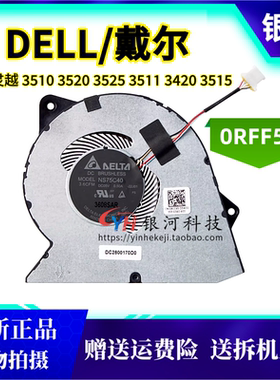 DELL戴尔Vostro/灵越 3510 3520 3525 3511 3420 3515风扇 0RFF51