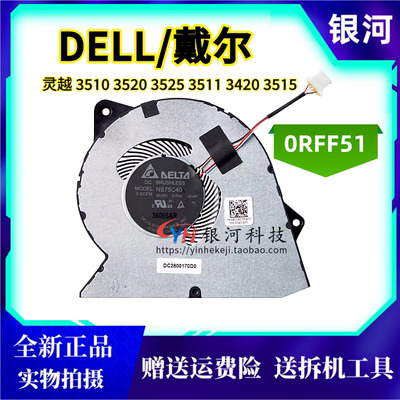 DELL戴尔Vostro/灵越 3510 3520 3525 3511 3420 3515风扇 0RFF51