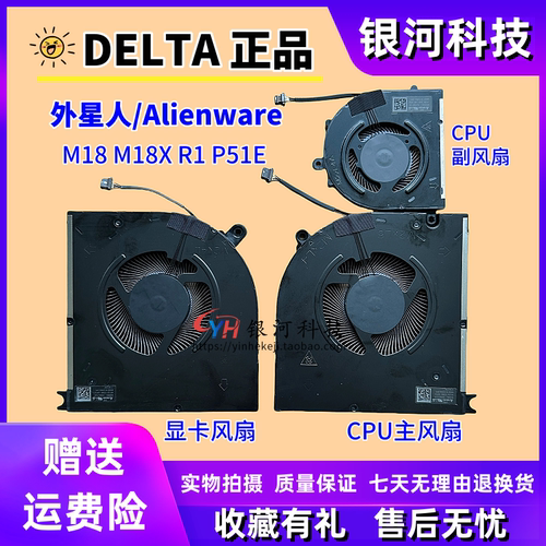 适用戴尔DELL外星人 Alienware M18 R1 R2 散热器 风扇 2023款