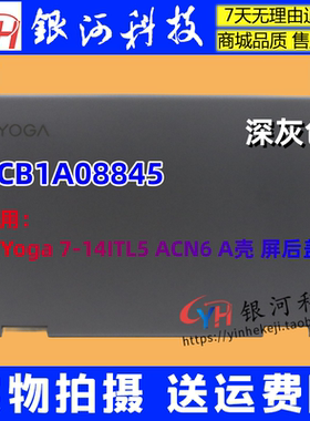 适用联想Yoga 7-14ITL5 ACN6 A壳 C壳 5CB1A08845 外壳 2020款