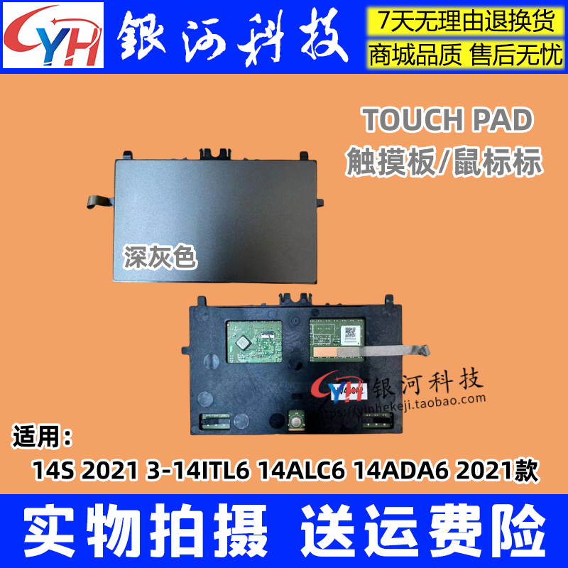 联想3-14ITL614S2021触摸板