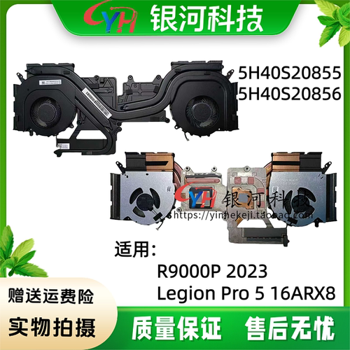 LegionPro516ARX8散热风扇