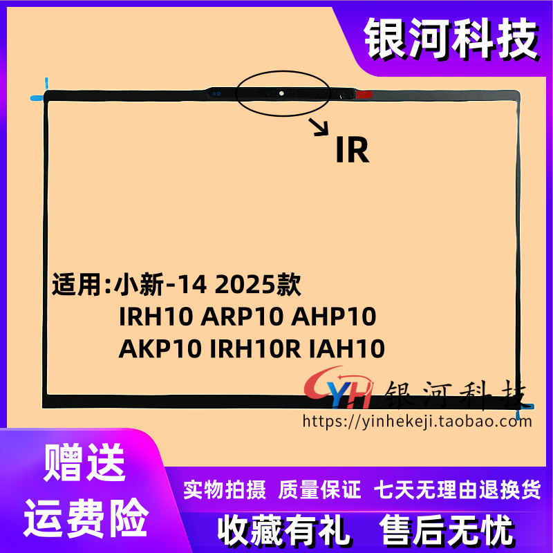 联想小新-142025款B壳外壳