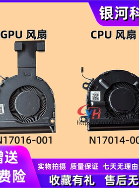 适用惠普 HP ND55C99-21H18 N17016-001 ND55C99-21H17  N17014-001 CPU风扇 GPU风扇 笔记本风扇