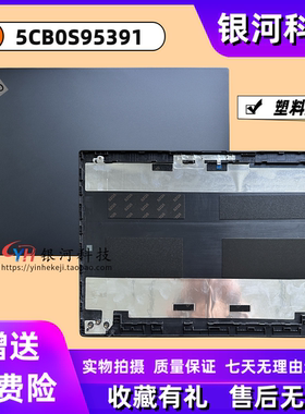 适用联想 L14 Gen1 gen2 A壳  D壳 5CB0Z69340 5CB0Z69341 外壳