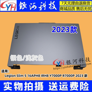 2023 Slim 適用聯(lián)想 IRH8 16APH8 A殼 Legion 5CB1L56007 外殼
