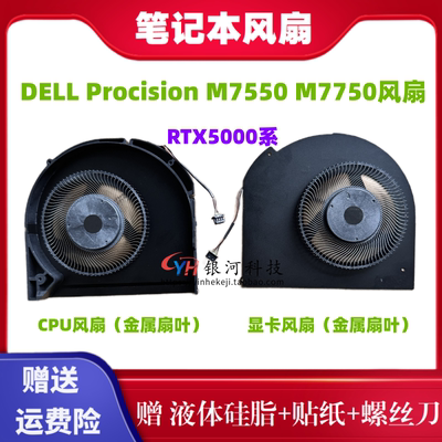 ProcisionM7550M7750风扇