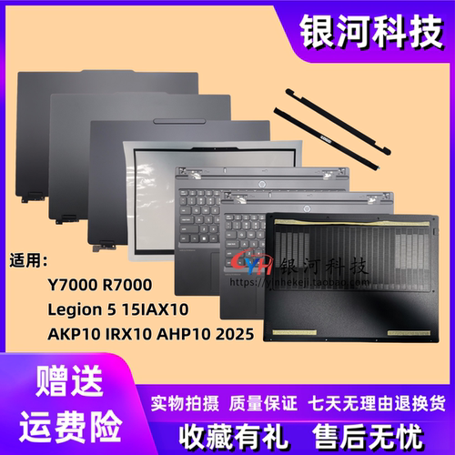 适用联想 拯救者 Y7000 R7000 Legion 5 15 IRX10 AHP10 2025 A壳 B壳C壳D壳轴盖外壳压条主机上盖底壳触摸板