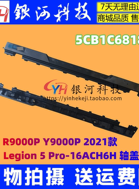 适用联想Legion 5 Pro-16ACH6 ACH6H 轴盖 5CB1C68182 出风口压条