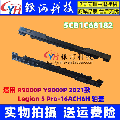 Legion5Pro-16ACH6H外壳