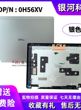 适用Dell 戴尔 Pro 13 PLUS PB13250 A壳 C壳外壳 0H56XV 0PD8VC