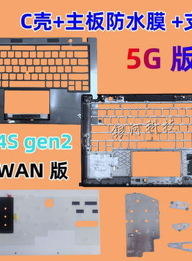 适用联想thinkpad T14s Gen2 C壳 掌托 上盖WWAN 5G US 外壳 黑色