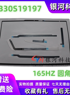 适用 联想ThinkBook 16p G5 IRX B贴 屏幕外贴 外壳 5B30S19197