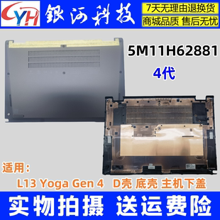 gen4 4代 A壳 适用联想 5M11H62881 L13 B壳C壳D壳 外壳 ThinkPad