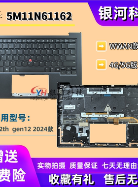 适用联想ThinkPad X1 carbon 12th gen12 2024 C壳键盘5M11N61162