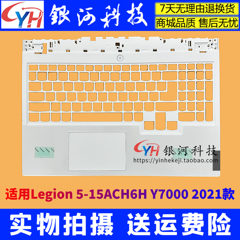 拯救者Y7000Y7000P笔记本外壳