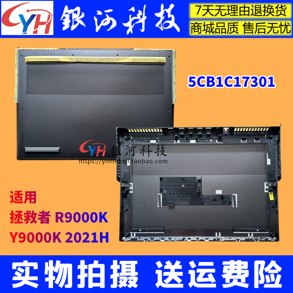 适用Legion拯救者 R9000K Y9000K 2021H D壳 底壳外壳 5CB1C17301 3C数码配件 笔记本零部件 原图主图