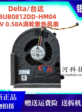 适用Delta/台达 BUB0812DD-HM04 12V 0.58A涡轮散热风扇