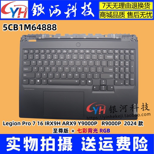 R9000P Y90000P IRX9 C壳键盘RGB 适用联想Legion ARX9 2024至尊版