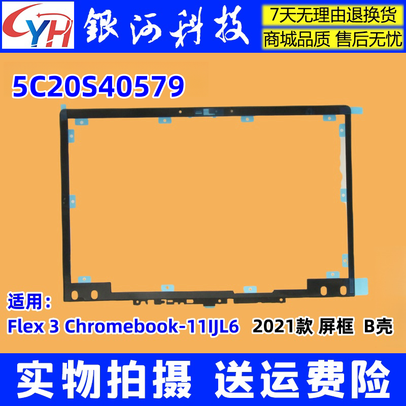 适用联想 Flex 3 Chromebook-11IJL6 2021 B壳 5C20S40579外壳-封面