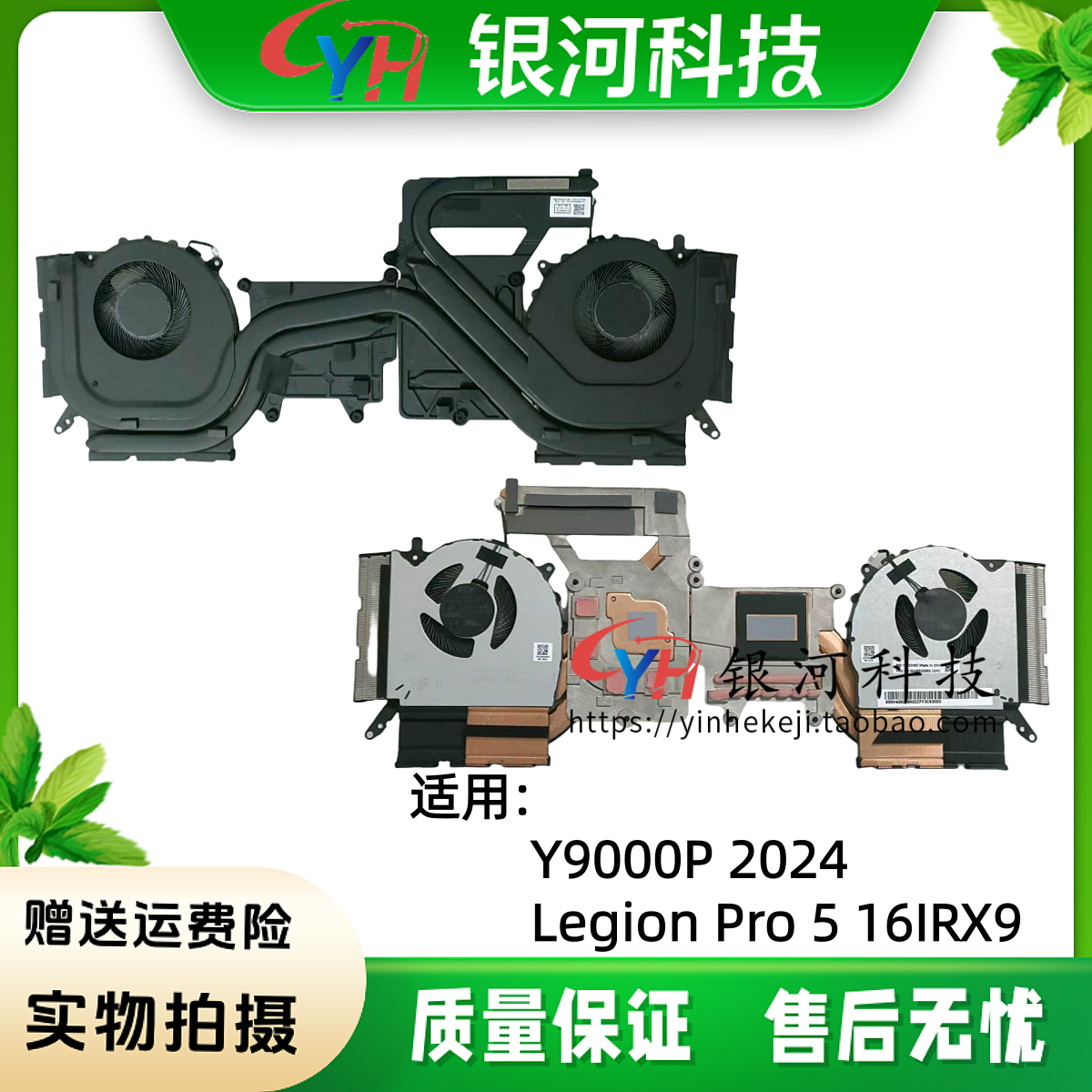 联想Y9000P2024散热风扇模组