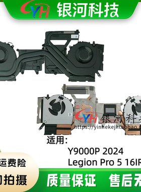 适用联想拯救者Y9000P 2024 Legion Pro 5 16IRX9 2024 散热风扇散热器模组